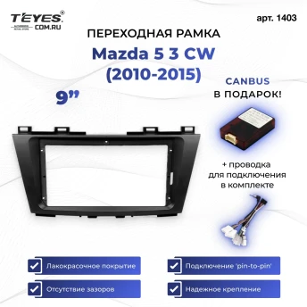 Переходная рамка Mazda 5 CW (2010-2015) (9")