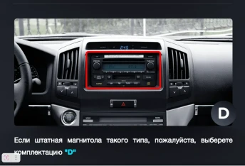 Переходная рамка Toyota Land Cruiser 200 (YJ) (2007-2015) Тип-D (12,3")