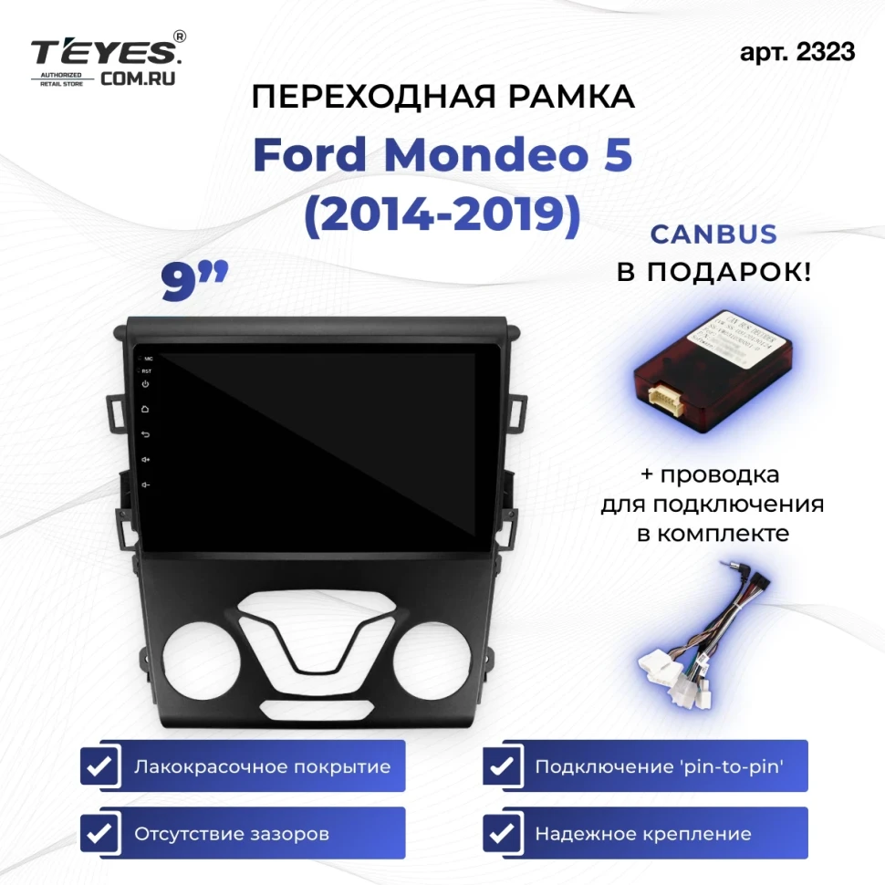 Переходная рамка Ford Mondeo 5 (2014-2019) (9")