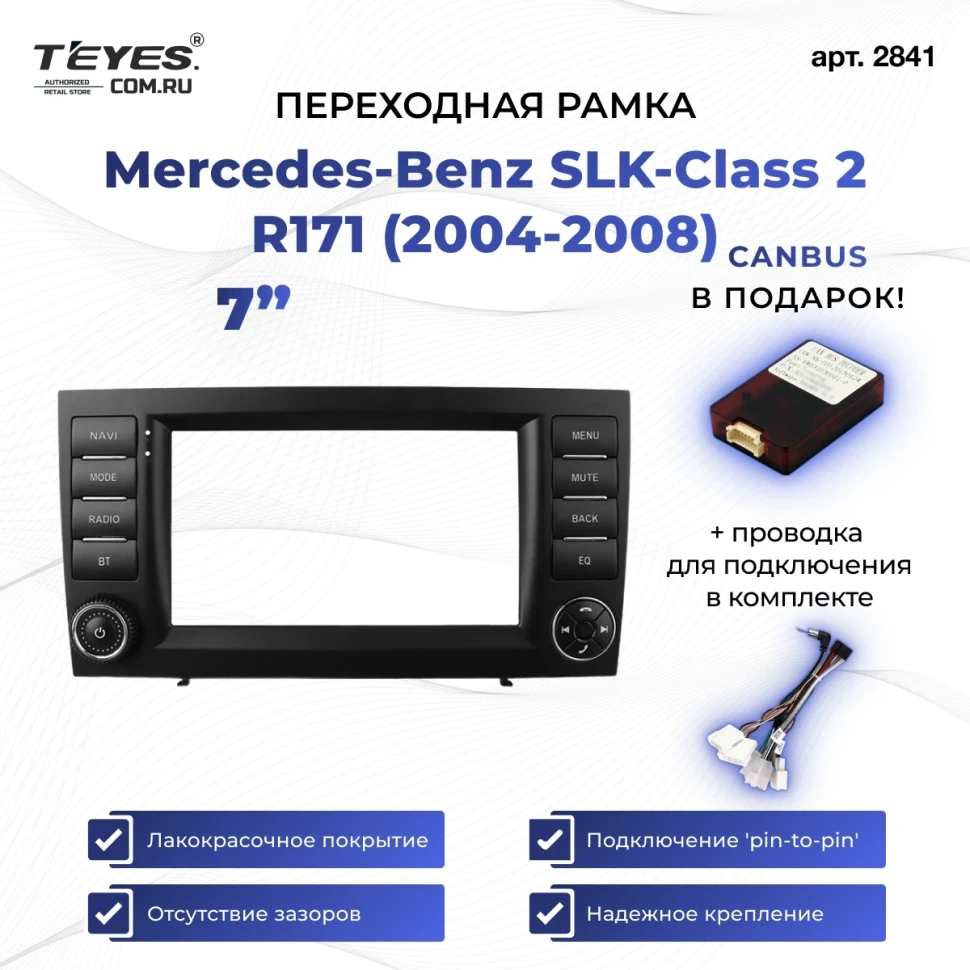 Переходная рамка Mercedes-Benz SLK-Class 2 R171 (2004-2008) (7")