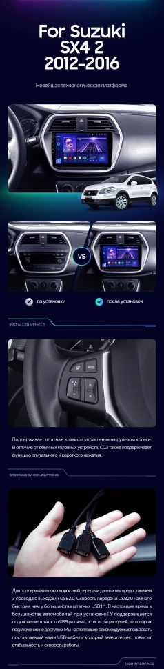 Штатная магнитола Teyes CC3 2K 360 6/128 Suzuki SX4 2 (2012-2016)