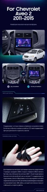 Штатная магнитола Teyes CC3 2K 360 6/128 Chevrolet Aveo 2 (2011-2015)