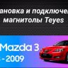 Штатная магнитола Teyes CC3L 4/64 Mazda 3 1 BK (2003-2009)