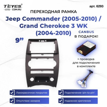 Переходная рамка Jeep Commander (2005-2010) / Grand Cherokee 3 WK (2004-2010) (9")