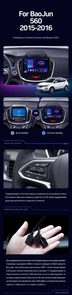 Штатная магнитола Teyes CC3 2K 360 6/128 BaoJun 560 (2015-2016)