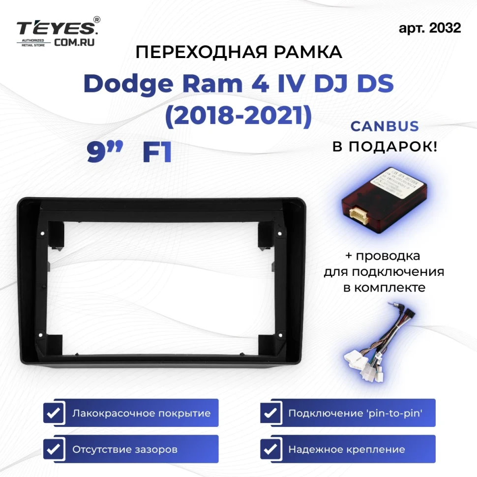 Переходная рамка Dodge Ram 4 IV DJ DS (2018-2021) (0 Din) F1 (9")