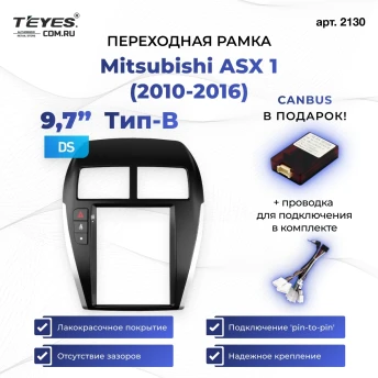 Переходная рамка Mitsubishi ASX 1 (2010-2016) Тип-B (9,7")