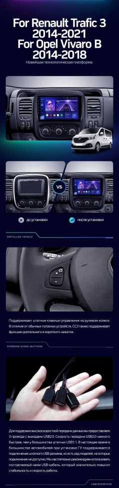 Штатная магнитола Teyes CC3 4/32 Opel Vivaro B (2014-2018)