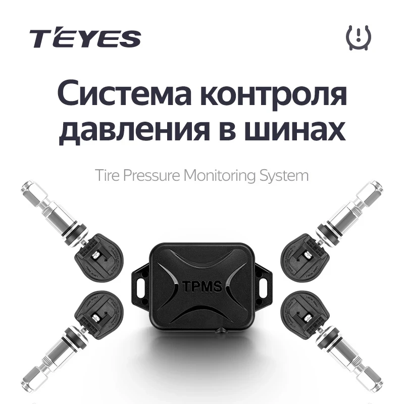 Датчики давления в шинах Teyes TPMS внутренние