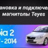 Штатная магнитола Teyes CC3L 4/32 Skoda Fabia 2 (2007-2014)