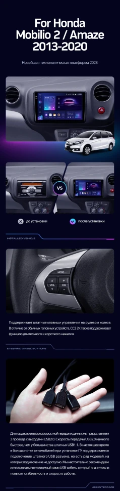 Переходная рамка Honda Mobilio 2 Amaze (2013-2020) (9")