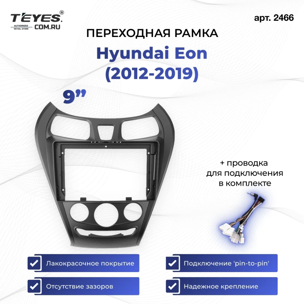 Переходная рамка Hyundai Eon (2012-2019) (9")