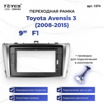 Переходная рамка Toyota Avensis 3 (2008-2015) F1 (9")