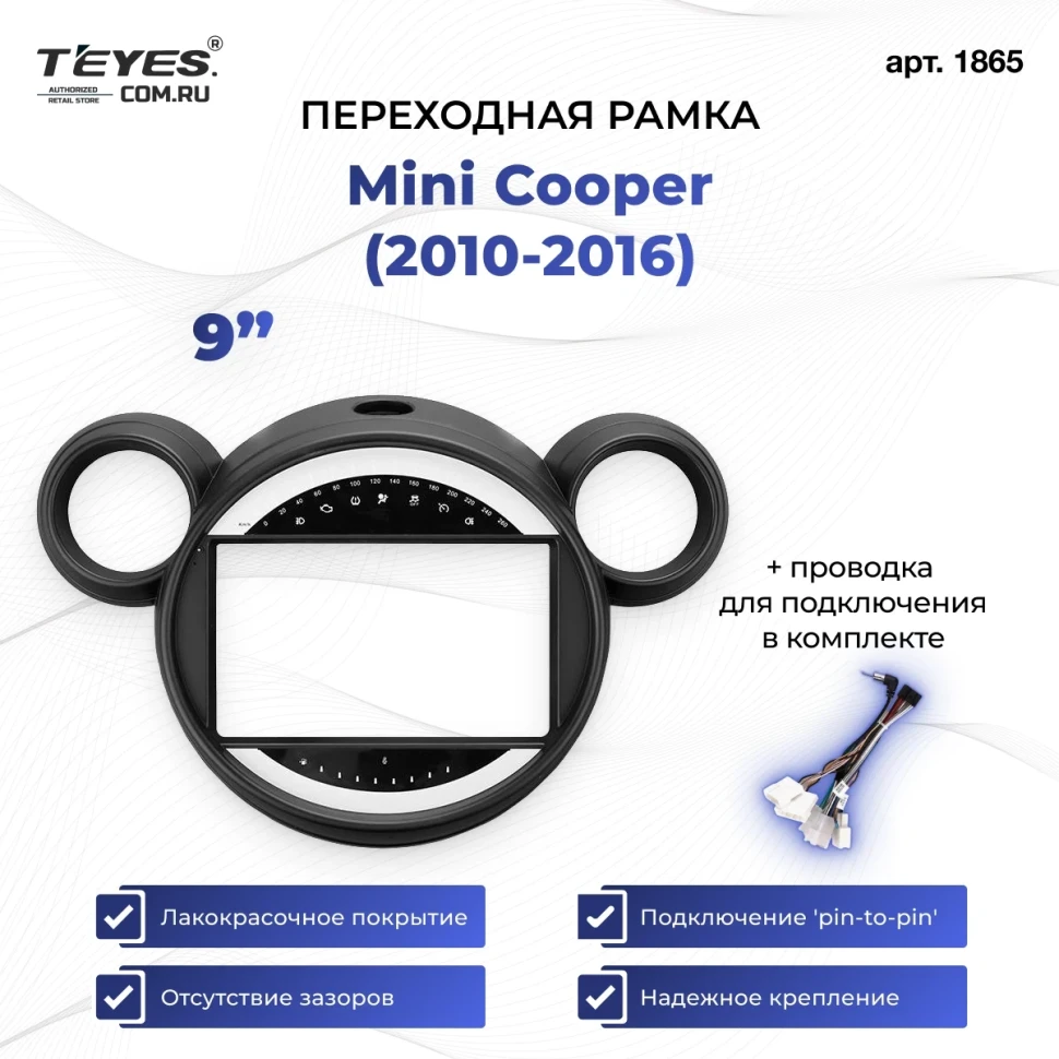 Переходная рамка Mini Cooper (2010-2016) (9")