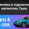 Штатная магнитола Teyes CC3L 4/64 Suzuki Vitara 2 (2014-2018)