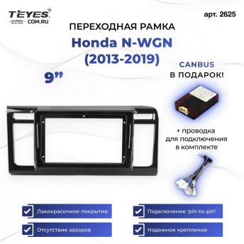 Переходная рамка Honda N-WGN (2013-2019) (9")