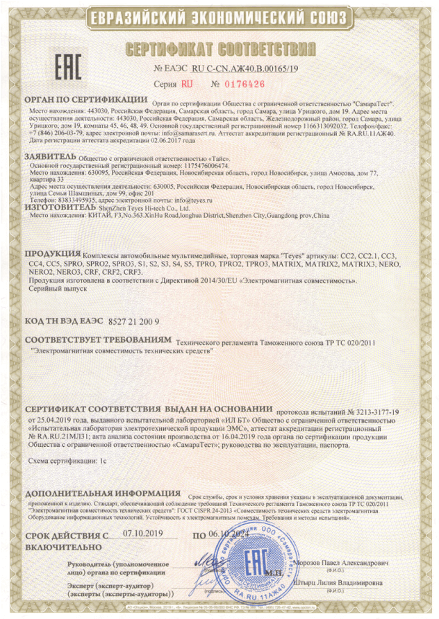 Сертификат TEYES 3